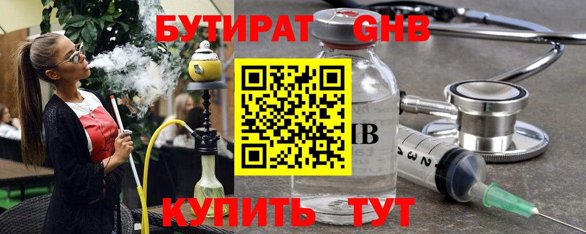 Бутират оксана Томск