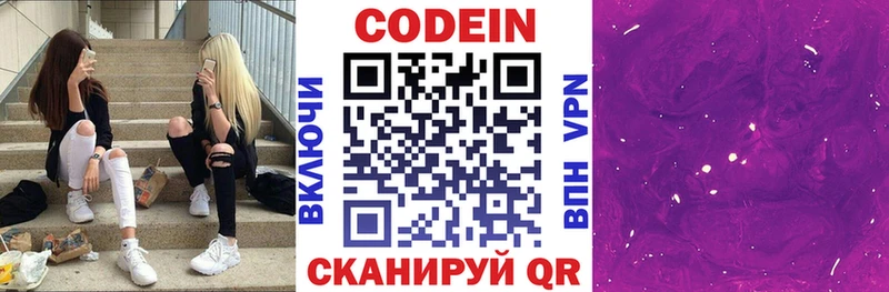 Кодеиновый сироп Lean напиток Lean (лин)  что такое наркотик  Томск 