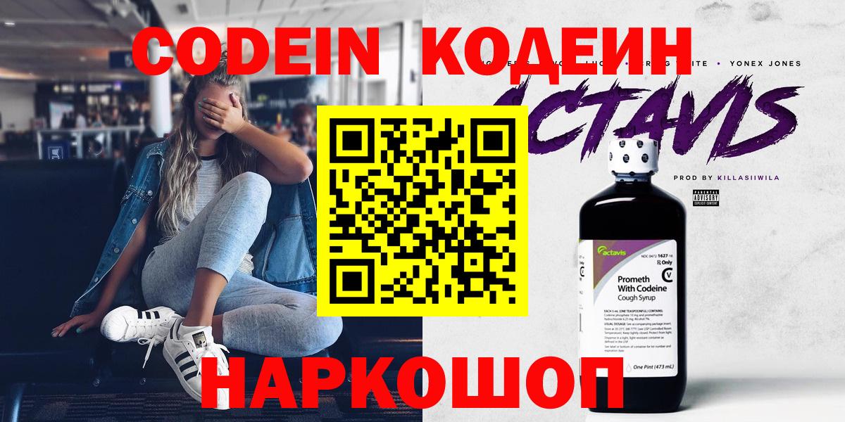 Томск  Кодеин напиток Lean (лин)  Codein Purple Drank  Вход с VPN 