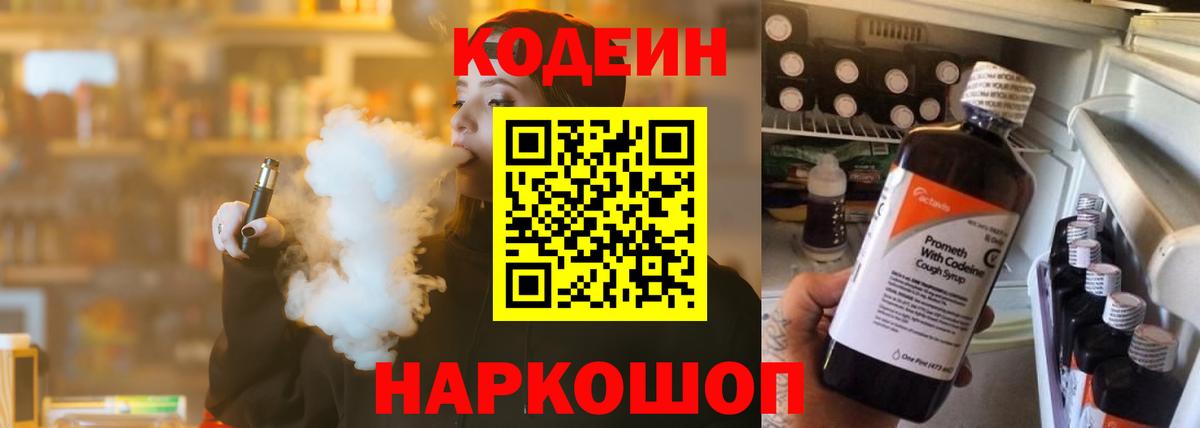 Кодеиновый сироп Lean напиток Lean (лин) Томск