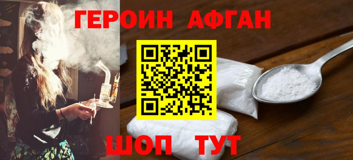 Героин хмурый  Вход с VPN  Томск 