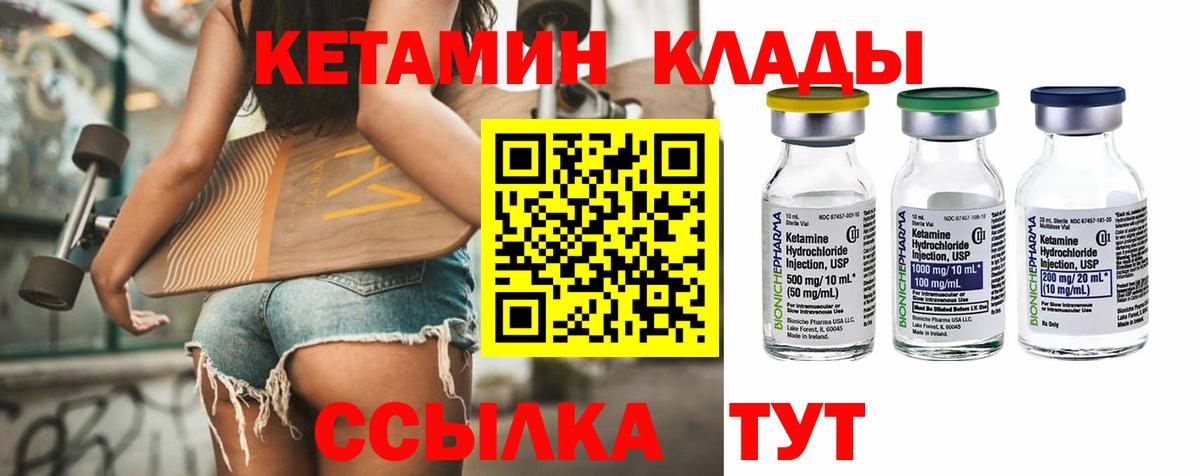 Кетамин VHQ  Вход с VPN  Томск 