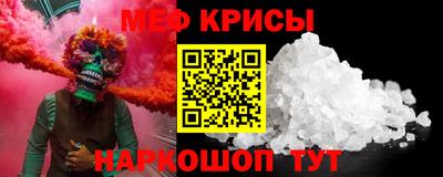 мяу мяу кристалл Рыбинск