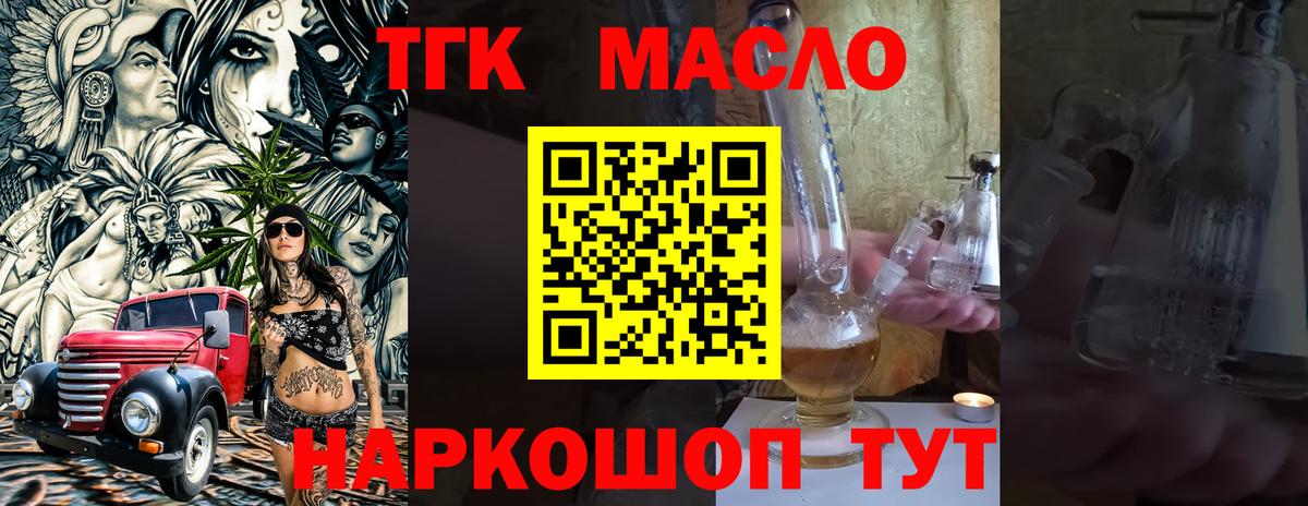 ТГК Wax Томск